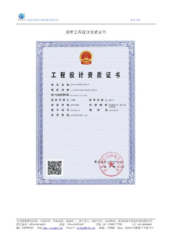 环县照明工程设计资质证书