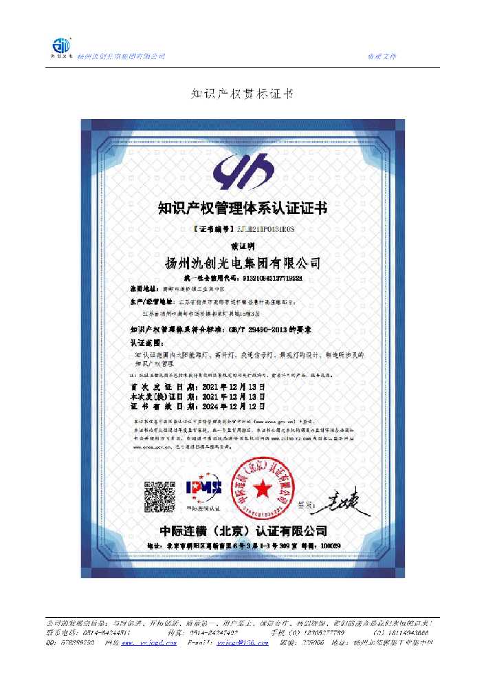 环县知识产权贯标证书
