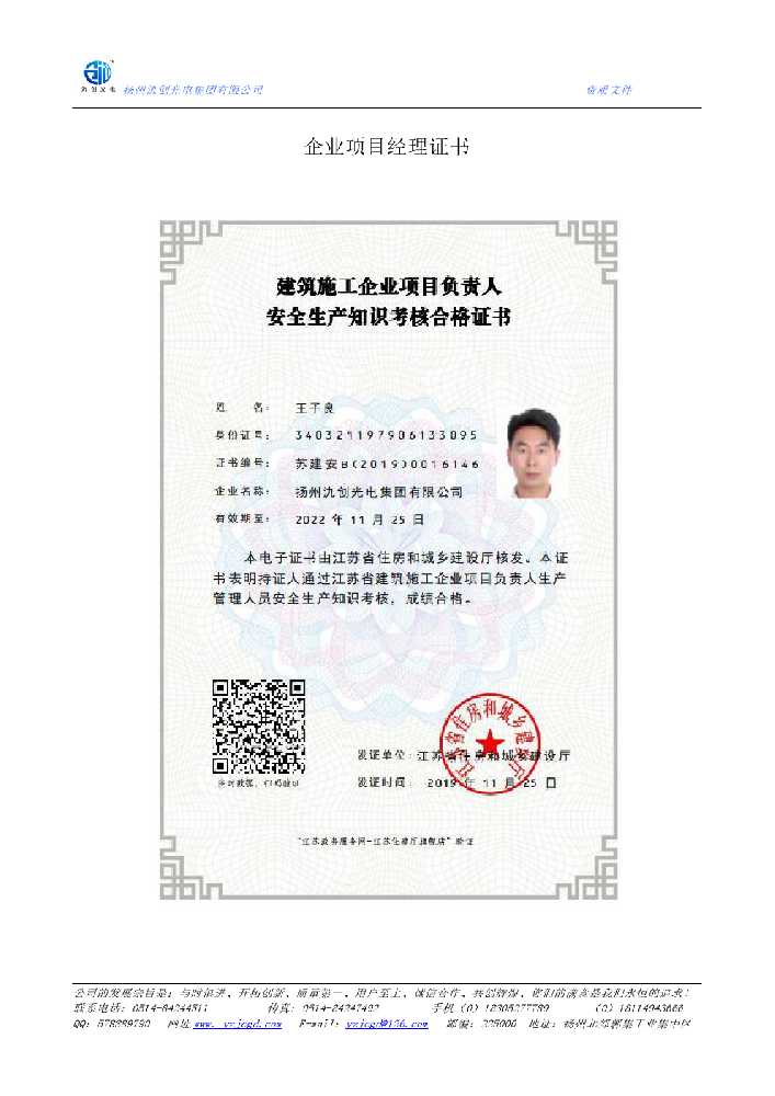 环县企业项目经理证书