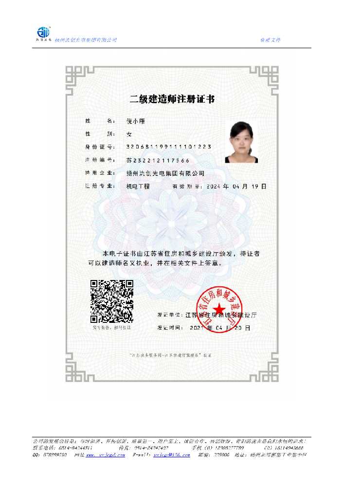 环县二级建造师注册证书