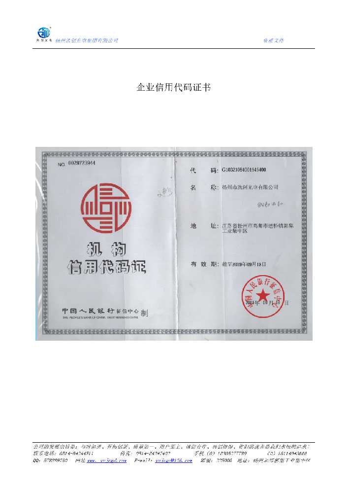 环县企业信用代码证书